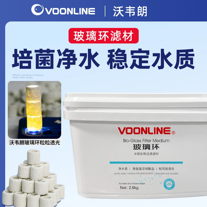 沃韦朗玻璃环滤材U菌轮鱼缸过滤材料陶瓷环净水滤材底滤生化培菌