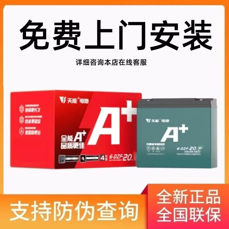 A上门安装天能电池两三轮车电动车电瓶48V60V20AH12AH铅酸蓄电池