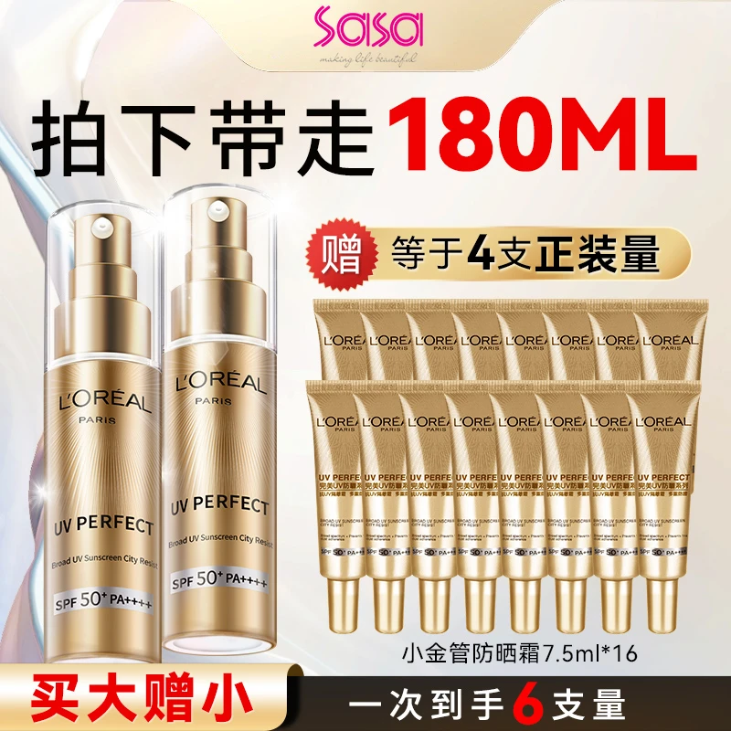 欧莱雅小金管小银管防晒霜隔离防晒二合一防紫外线通勤防晒推荐