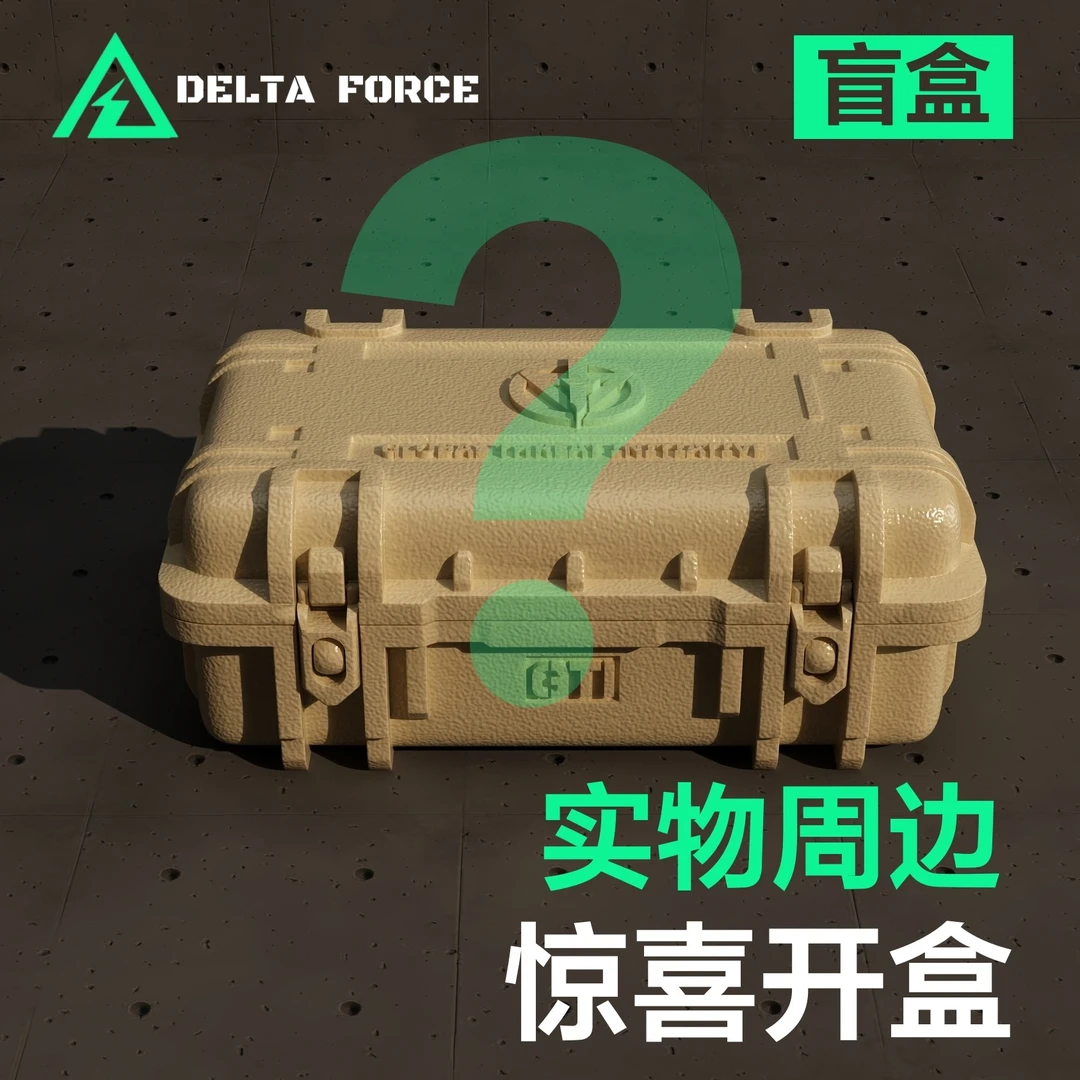 三角洲行动周边盲盒手办模型礼物非洲之心干员盒子