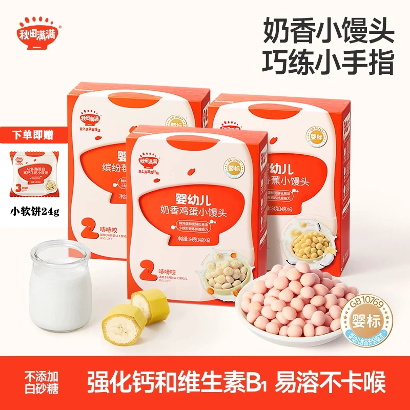 秋田满满奶香小馒头辅食婴儿奶豆添加秋天满满小馒头宝宝儿童零食