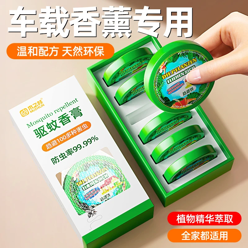 驱蚊神器室内防蚊虫车载专用学生婴儿孕妇驱苍蝇强力驱虫香薰户外