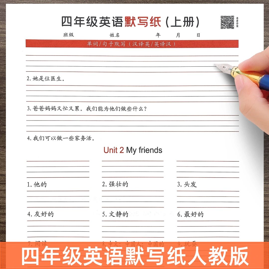 新人教PEP版4四年级上下册英语默写纸小学课本同步英文单词练字本