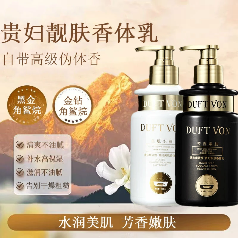 角鲨烷贵妇美肌香体身体乳持久留香保湿补水滋润嫩肤香体润肤乳