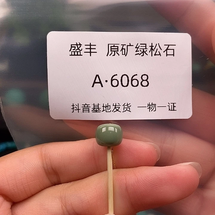 绿松石未镶嵌珠宝奇石9.0✖️7.4