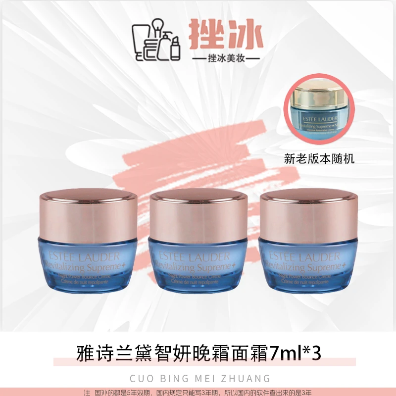 【多多国际美妆】雅诗兰黛智妍紧塑精华丝绒晚霜夜霜修护滋润7ml*3z
