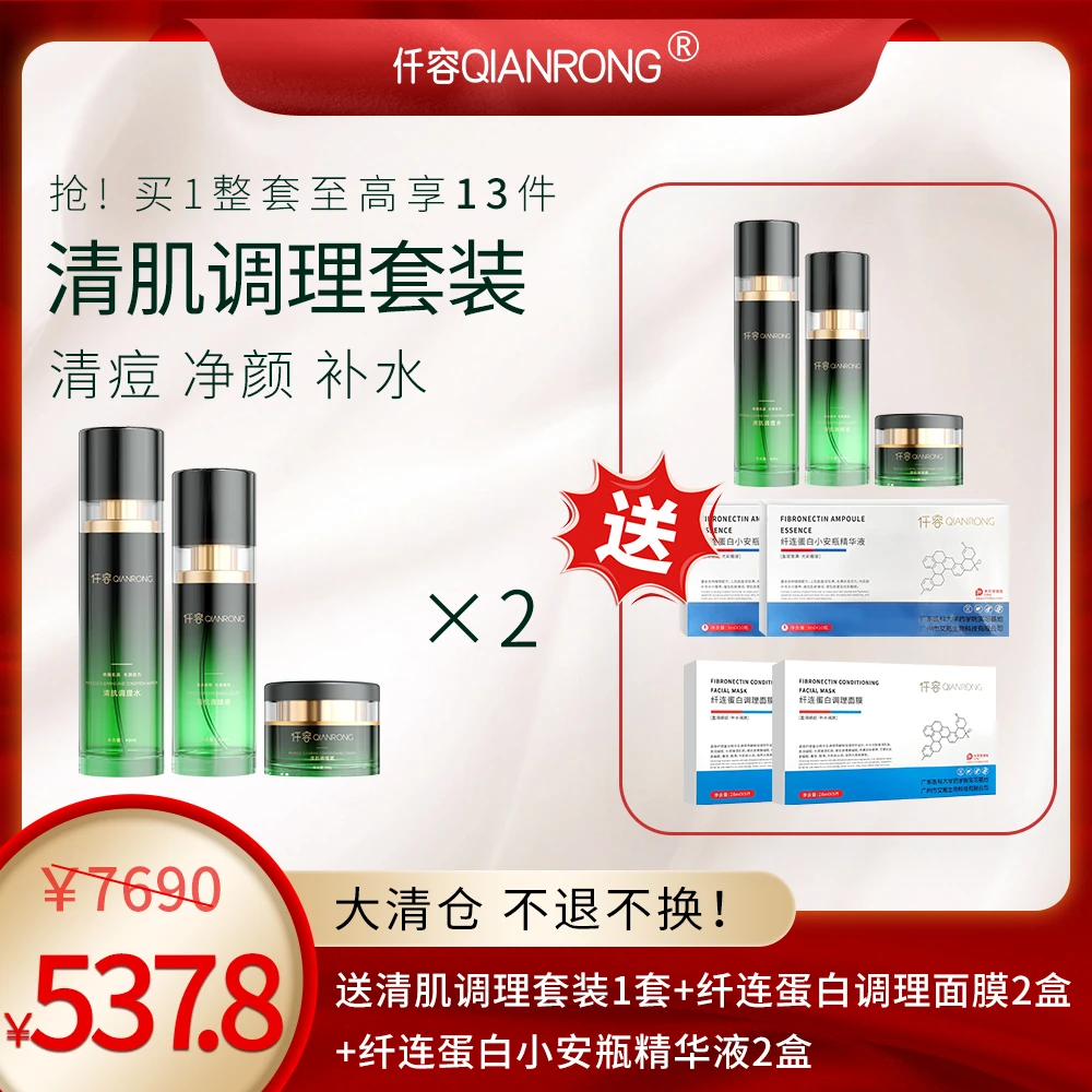 仟容清肌调理套装(三套)(大清仓不退换)