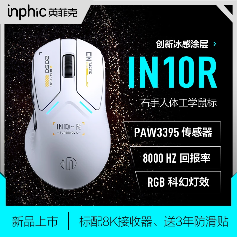 英菲克IN10R无线鼠标蓝牙有线三模电竞游戏3395台式电脑笔记本