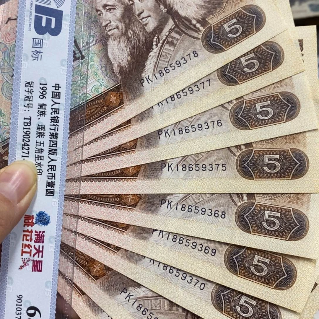 退市钱原图发货10张全新