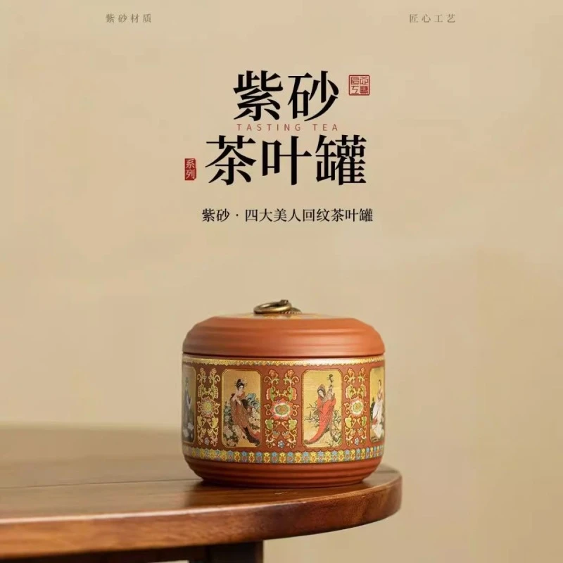 【闪购商品】四大美人紫砂茶叶罐-CYG039