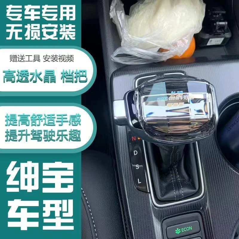 适用北汽绅宝X65X55D50X25自动挡水晶档把游艇档把升级改装档把