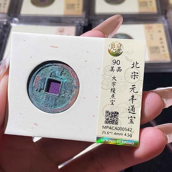 铜觅泉评级古钱币一枚 轩轩