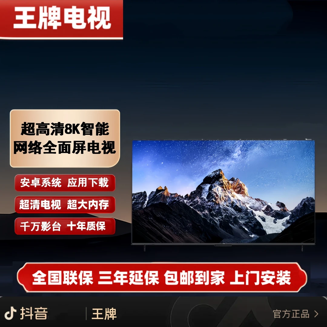 【180】【补贴立减50%】超薄全面屏8K超高清智能网络电视机 WiFi投屏1