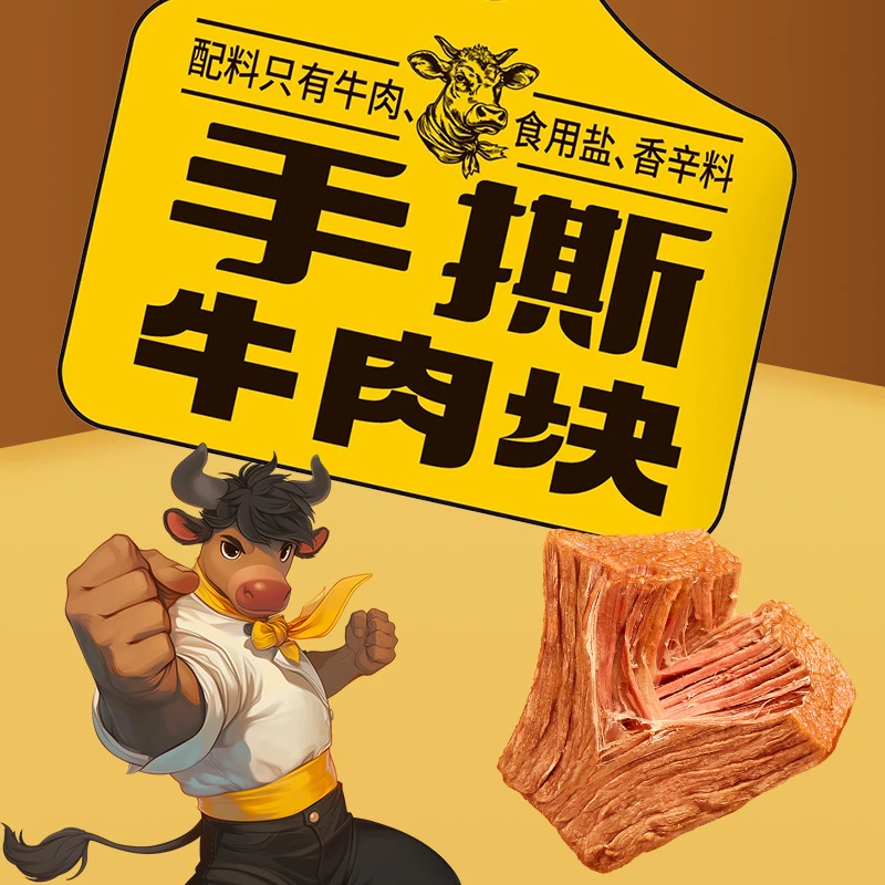 双汇手撕牛肉块80g酱卤五香熟食即食香卤牛肉干零食