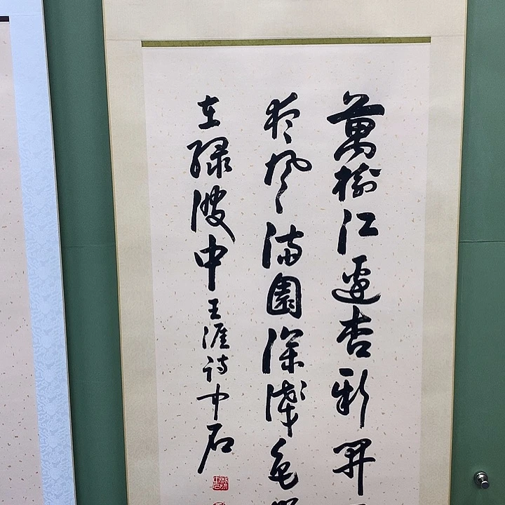 竖款精品书法作品轴