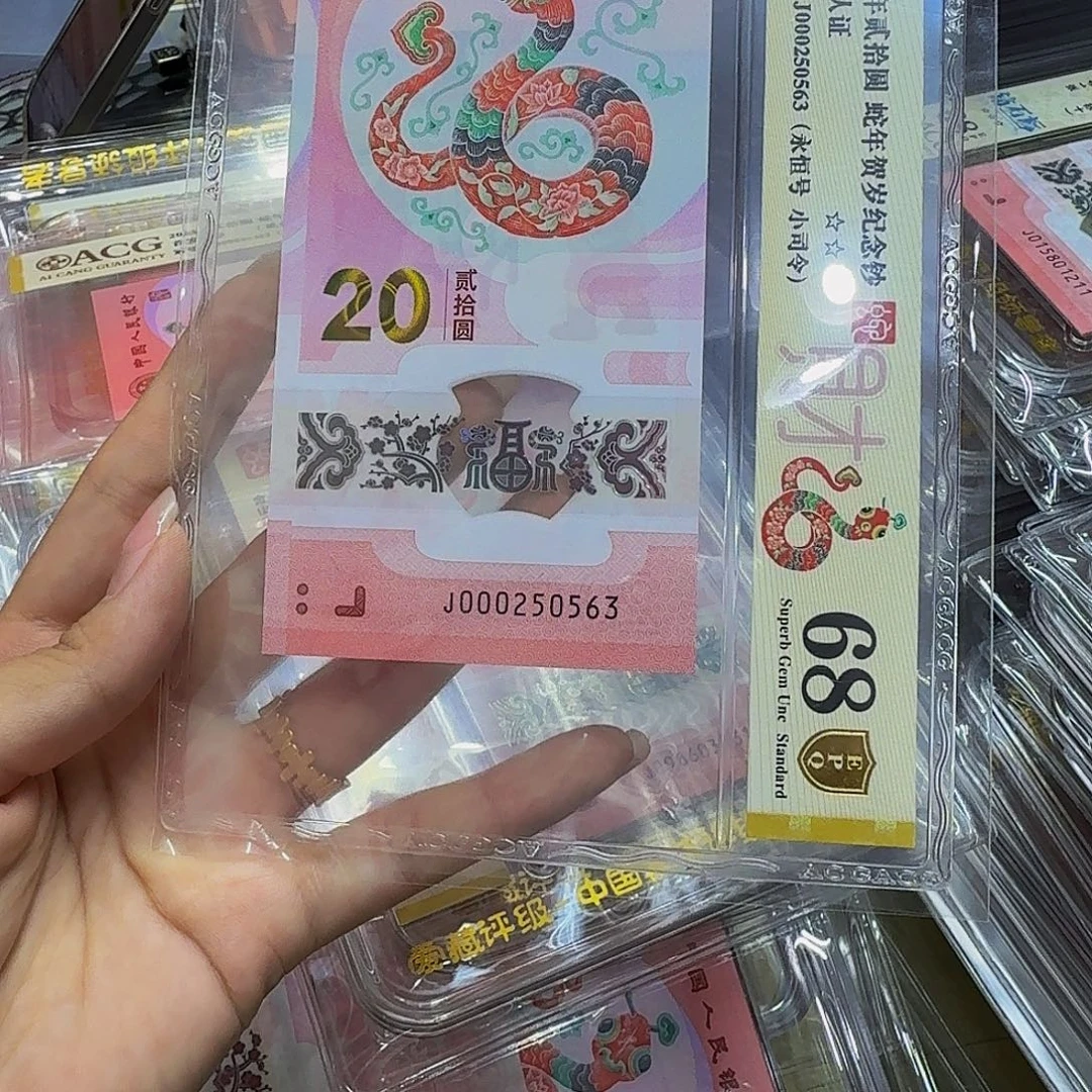 蛇钞金盾68分小司令，0563