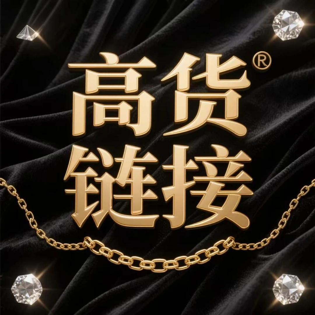 1号链接 四会缅料批发直播间 多样性发其一