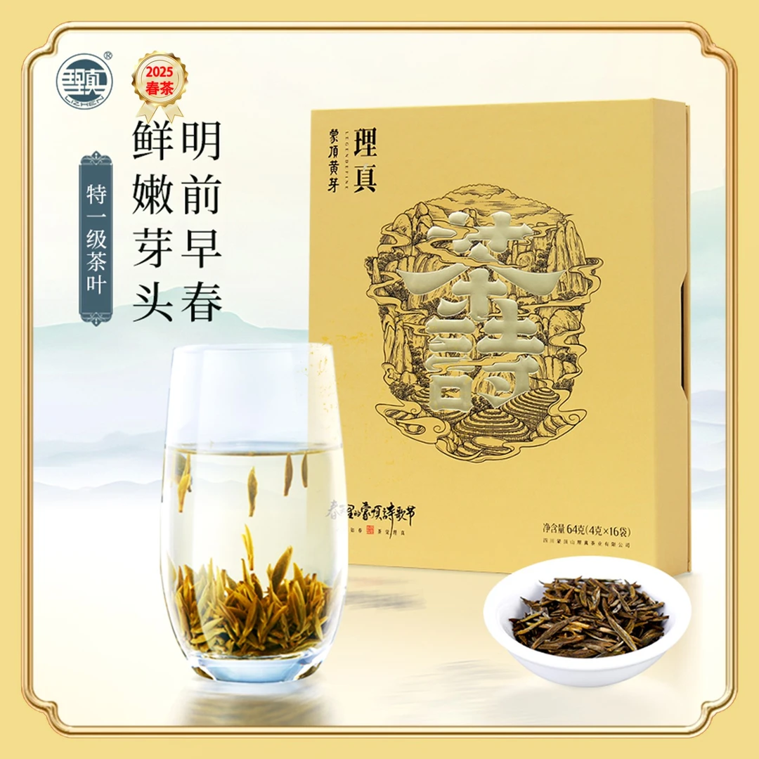 理真2025四川雅安蒙顶山明前特一级黄芽诗意如春活动款礼盒装64g