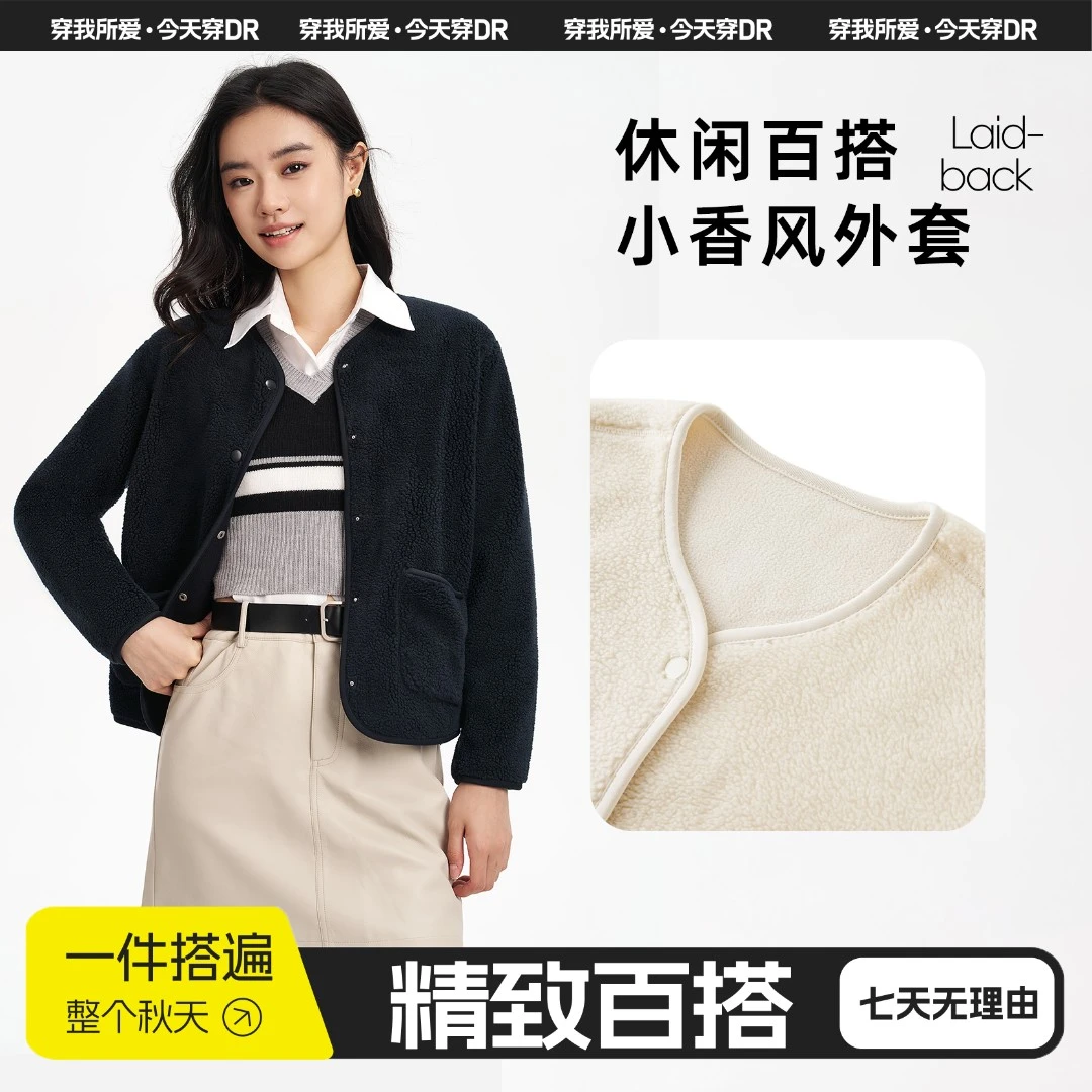 DR 女士摇粒绒休闲保暖时尚小香风外套【zq】