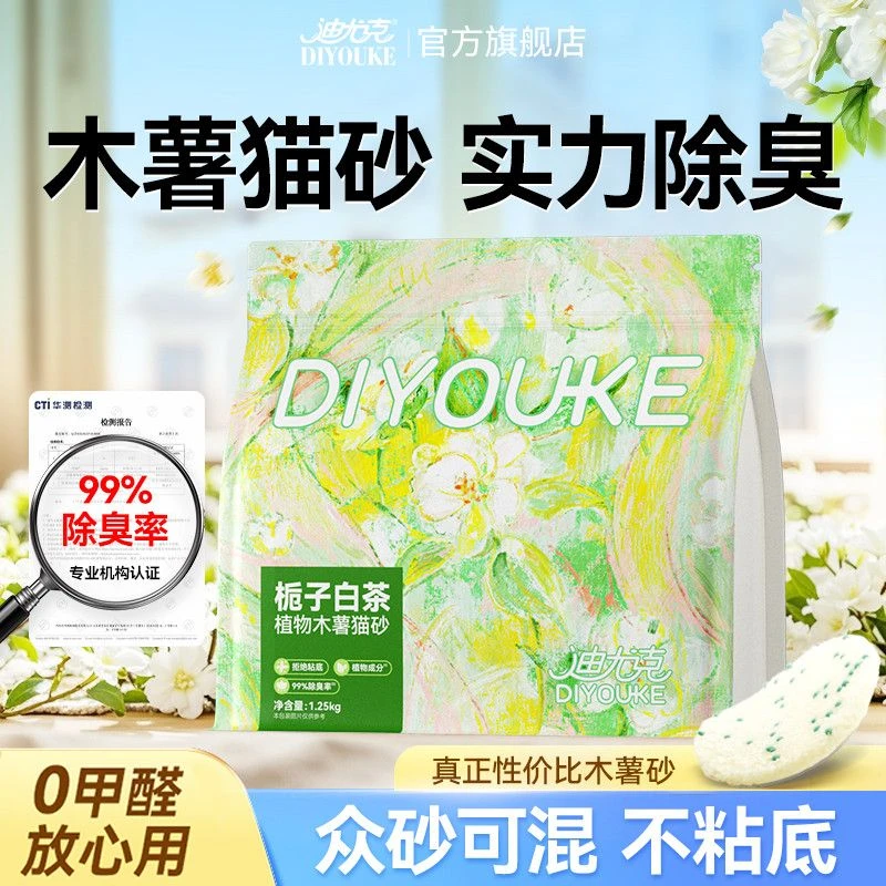 迪尤克木薯猫砂除臭近无尘结团紧实植物砂可混砂猫猫生活必备用品