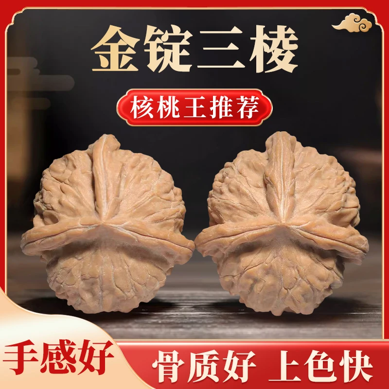 金锭三棱核桃（全品白茬）