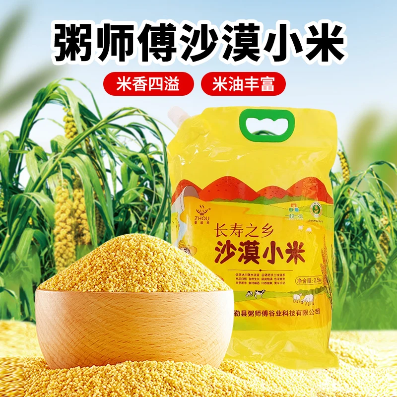 新疆沙漠小米5斤装圆润饱满色泽鲜黄营养丰富健康