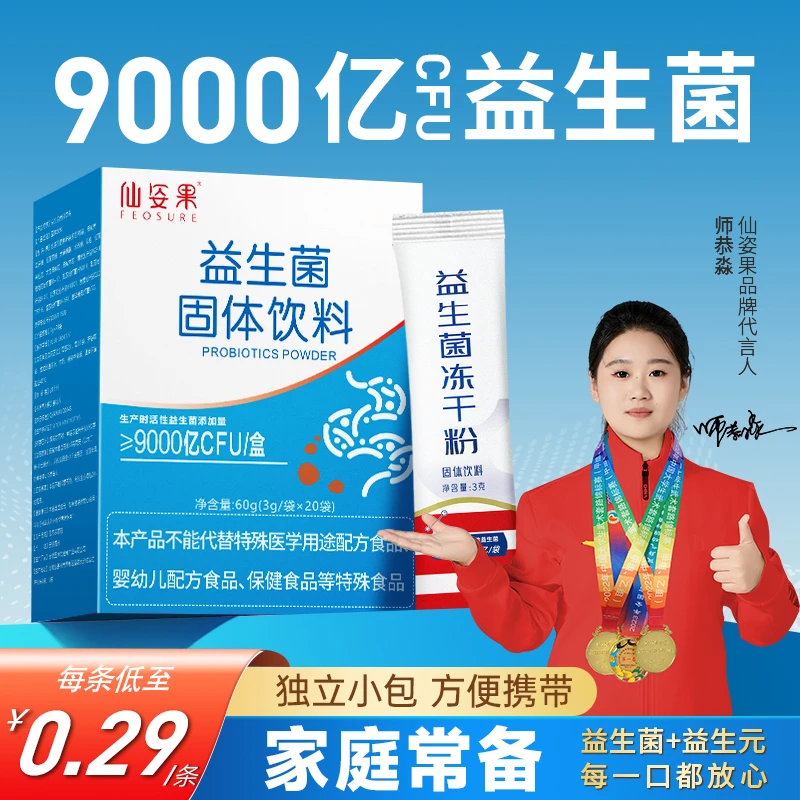 益生菌正品推荐肠道益生菌粉成人9000亿高活性含益生元肠胃益生菌