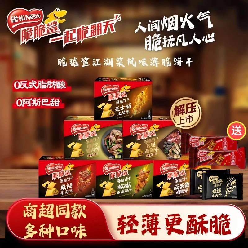 雀巢脆脆鲨薄脆饼干200g盒装非油炸下午茶追剧休闲零食小吃正品
