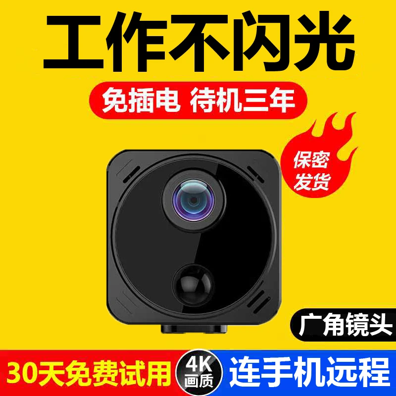家用连WiFi手机远程无线4K超高清摄像头免插电录音录像机监控器