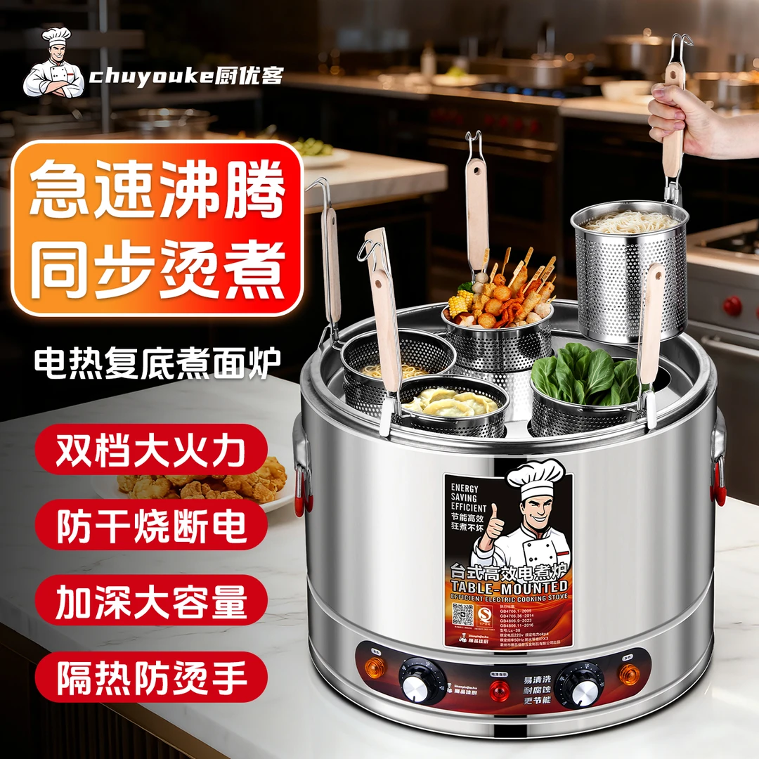 商用台式煮面桶汤粉锅麻辣烫下面机分煮筐电加热煮面炉保温隔热桶