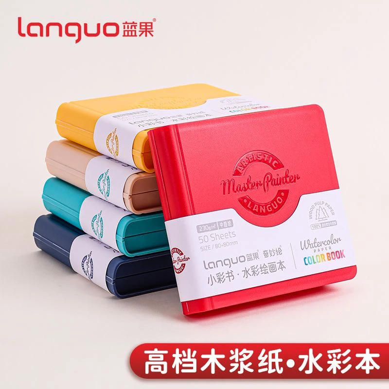 蓝果小彩书水彩绘画本便携手账本水彩纸颜料速写画本高档木浆卡纸