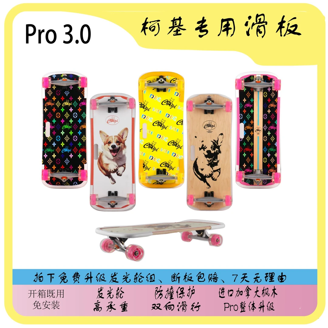 宠物狗狗滑板柯基雪瑞纳斗牛专用转弯灵活飘逸满足初学和狗狗滑板