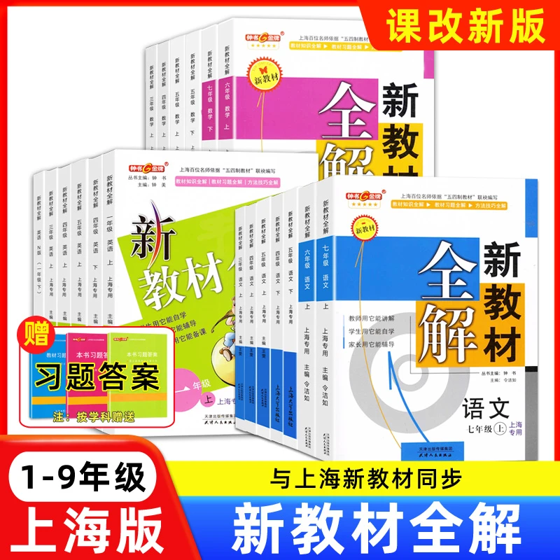 2025新教材版 钟书金牌 新教材全解1-9年级上下册语数英物化