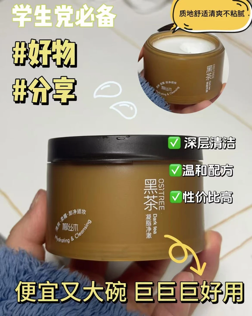 柳丝木不刺激黑茶卸妆膏清洁清洁净透护肤学生去黑头净澈