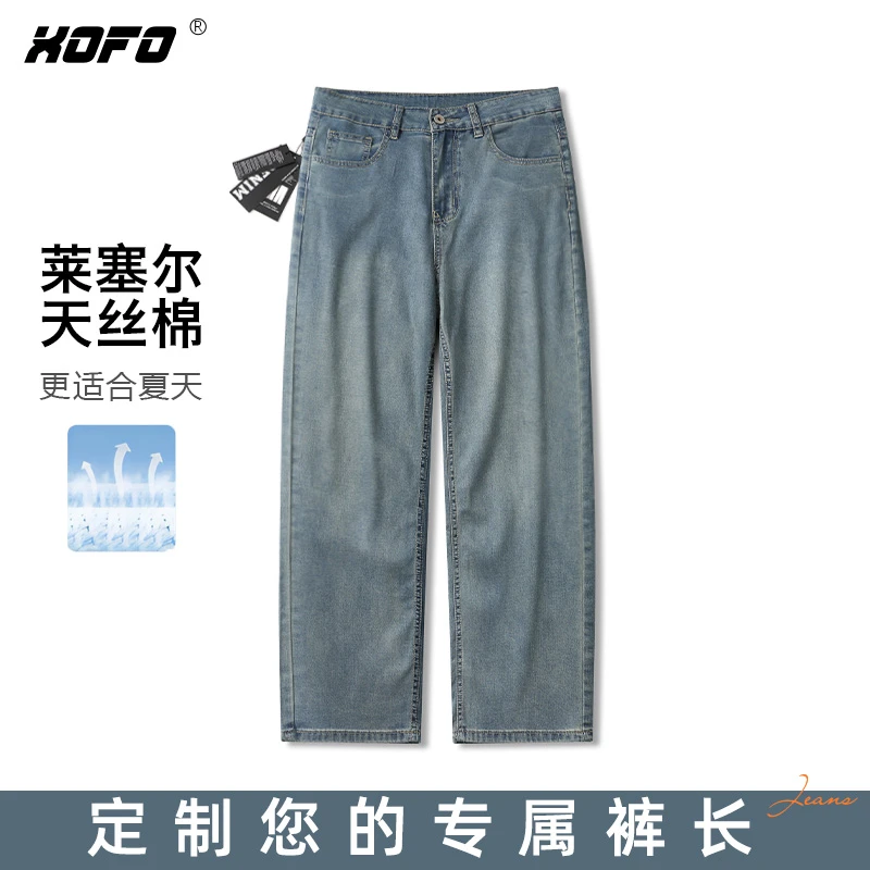 【定制裤长】xofo新品超薄天丝宽松阔腿男士美式复古夏季牛仔裤子