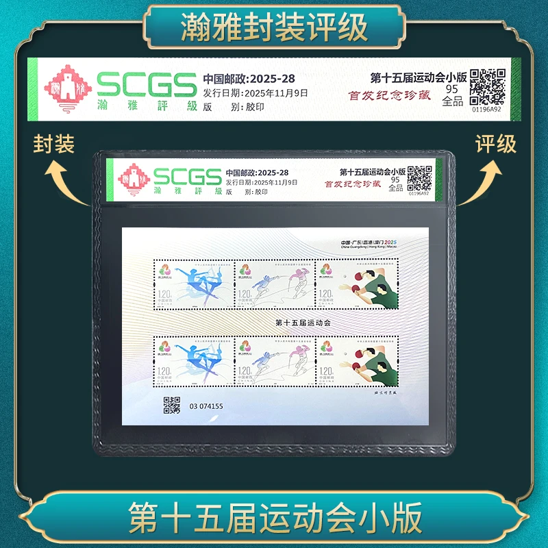2025年第十五届运动会小版