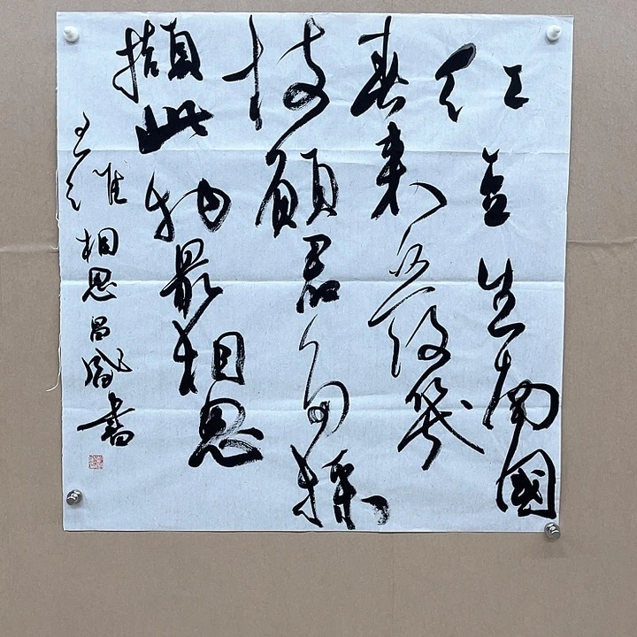 书法彭昌盛68*68㎝湖北   十二届
