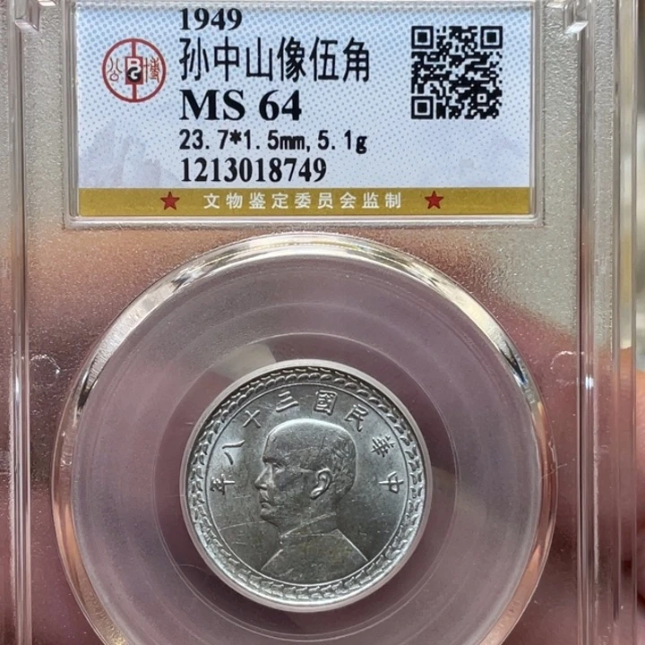 银古钱币一枚图片品相