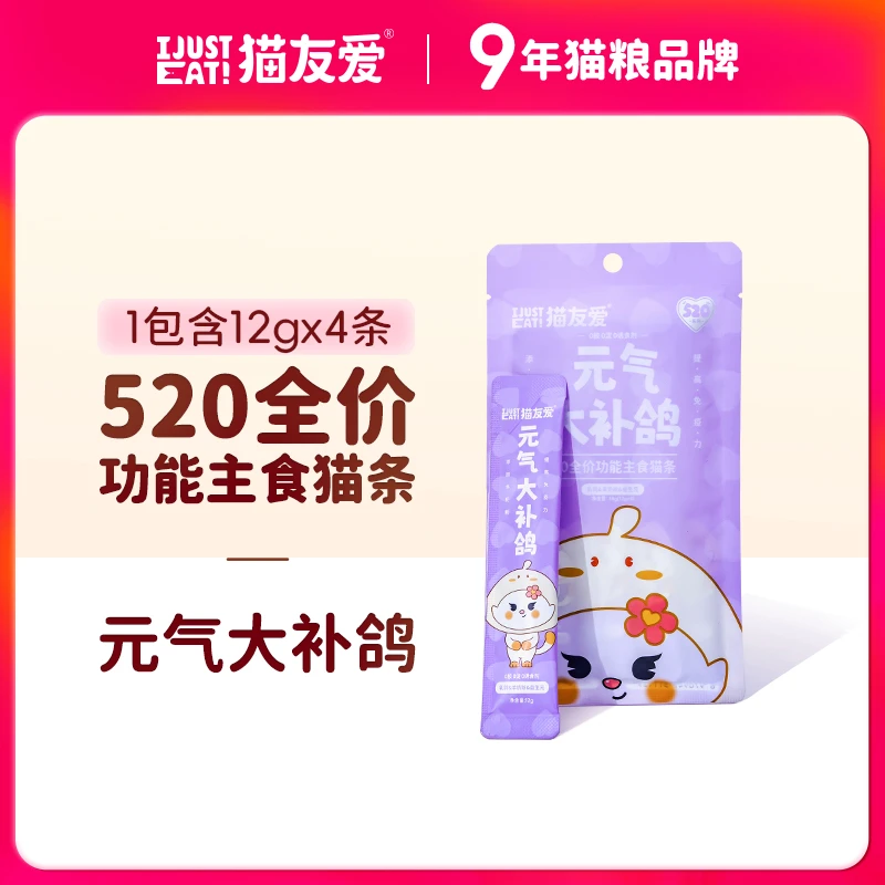 520主食猫条乳鸽味