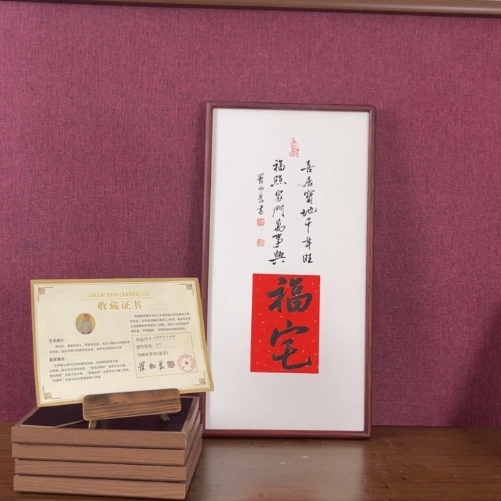 书法罗柏发书法作品