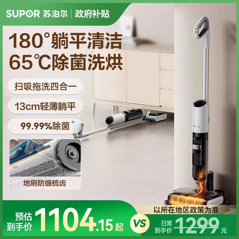 【4.19李一慧】苏泊尔飓风除菌洗地机手持180°热洗速烘扫吸拖三合一