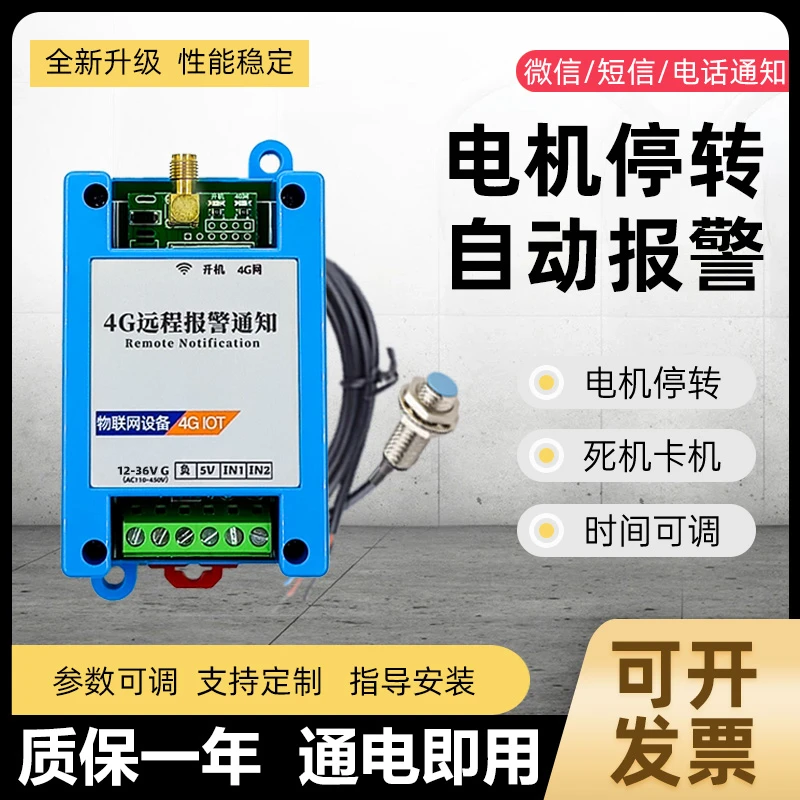电机转动状态监测停转手机报警器断链皮带主轴从动飞轮转动监测