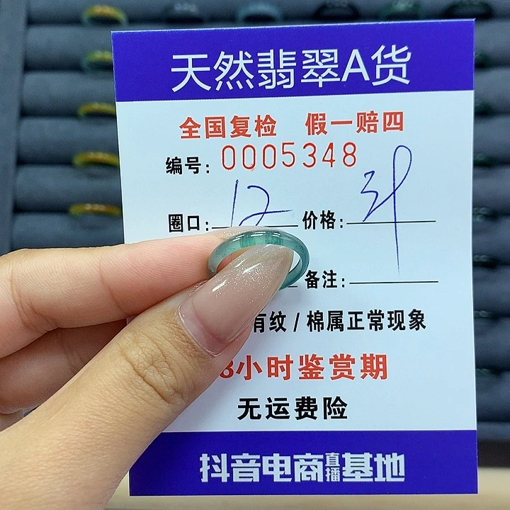 翡翠戒指未镶嵌     5348