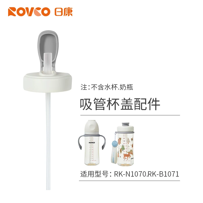 日康【配件】吸管奶瓶直饮杯盖配件【非奶瓶】