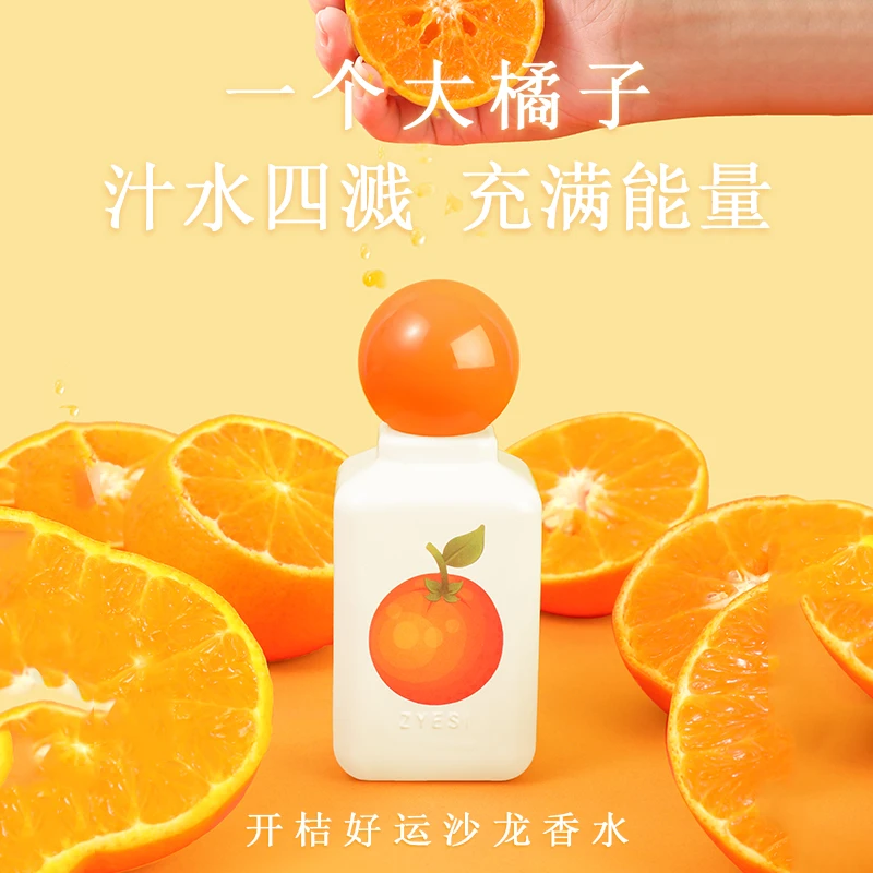 开桔好运学生香水女士持久留香橘子西柚天堂香氛柑橘清新自然淡香