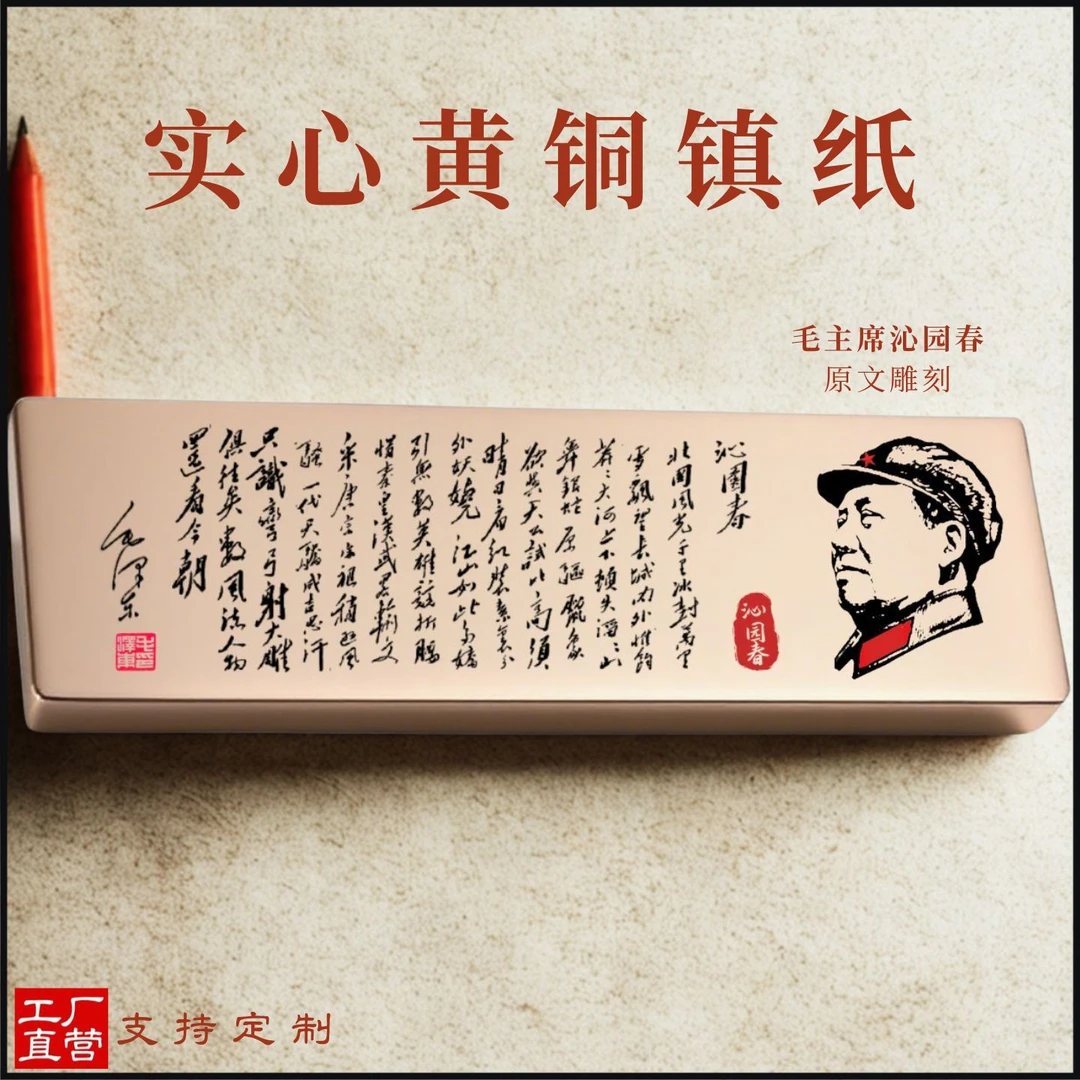 文房书法沁园春雪黄铜镇纸镇书铜镇压纸压书纯铜实心雕刻字镇尺