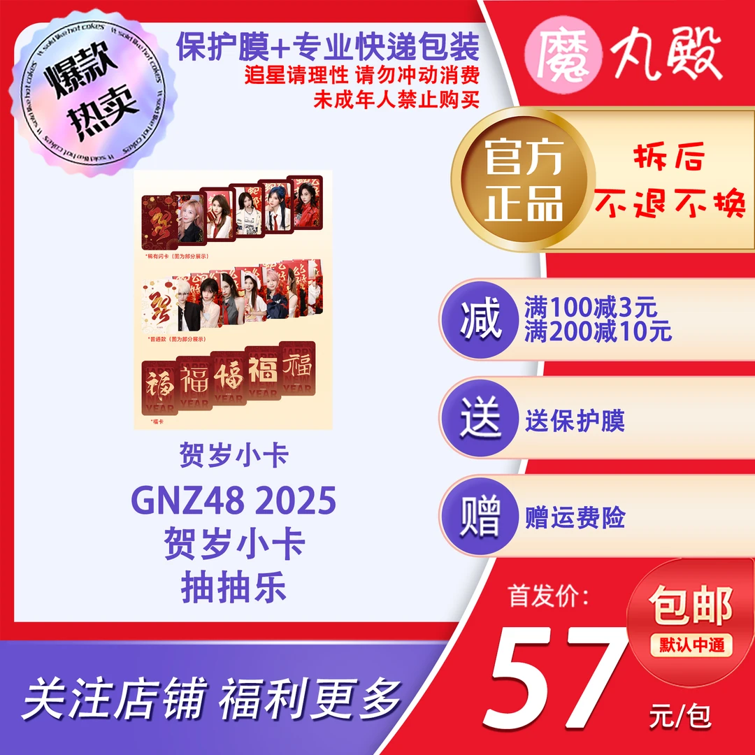 【直播代拆】魔丸殿 GNZ48 2025贺岁小卡 闪卡 福卡