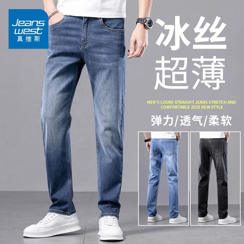 真维斯夏季薄款牛仔裤男款2025新款冰丝男裤弹力直筒长裤子男潮牌