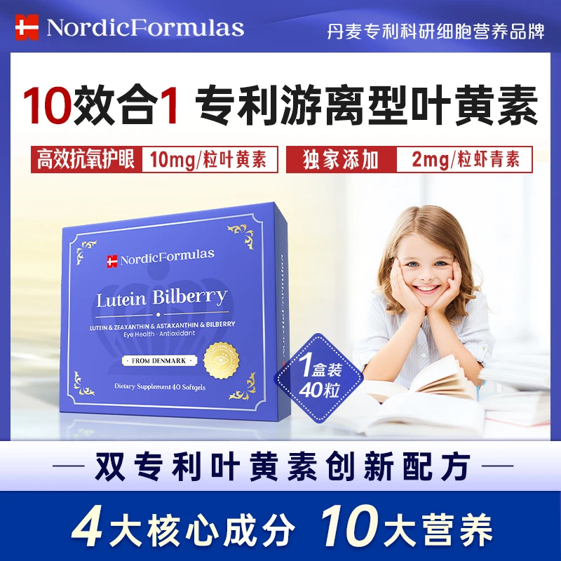 丹麦诺赋乐叶黄素胶囊成人专利保护眼原装进口40粒