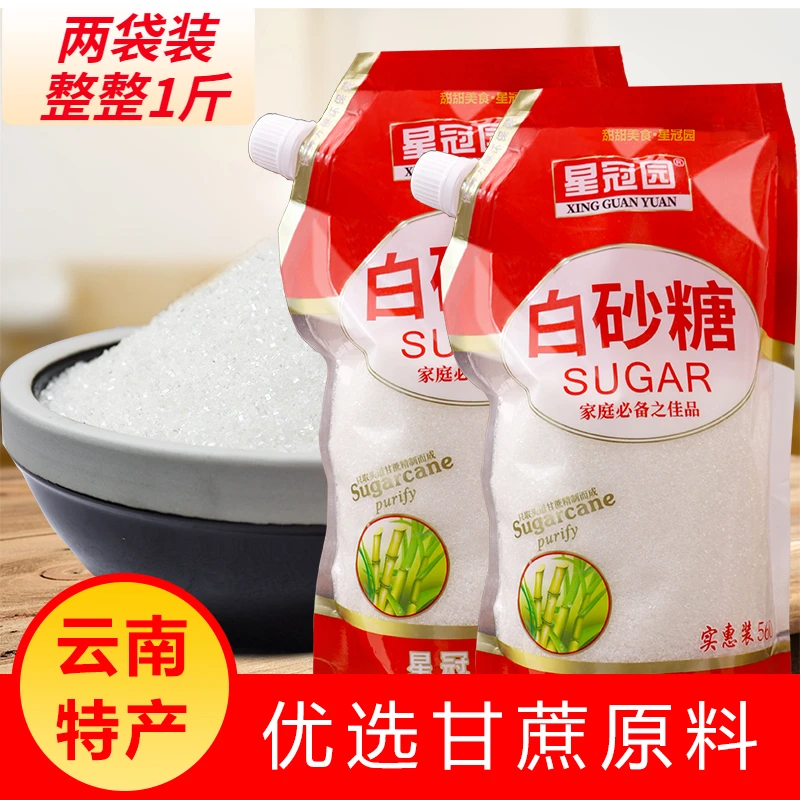 云南白砂糖甘蔗糖袋装厨房家用食用白糖糖水烘培泡水黄白新糖上市